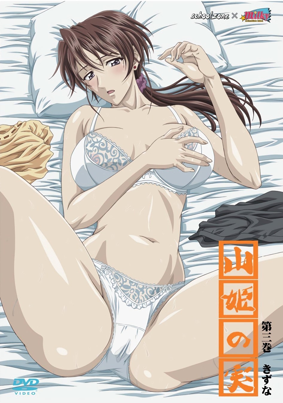 山姬之实第三卷