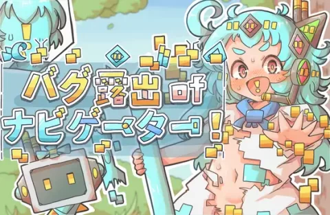 『Game|PC|Android|中文|附下载|351MB』导航员的Bug露出