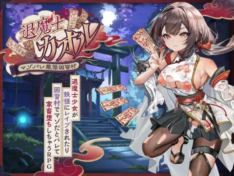 『Game|PC|中文|附下载|1.52GB』退魔士 香织