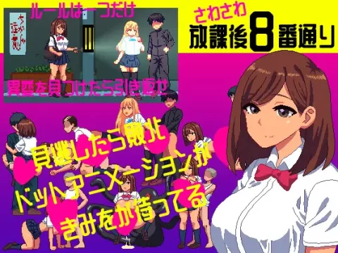 『Game|PC|日文|附下载|34.7MB』沙沙作响的放学后8号街
