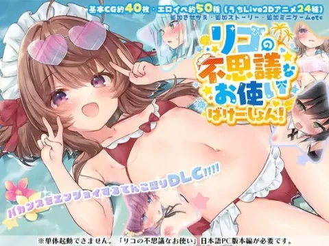 『Game|PC|中文|附下载|2.21GB』莉可的奇妙差事ver.1.46 + DLC ver.2.05