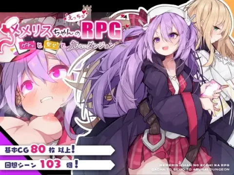 『Game|PC|无码|中文|附下载|663.4MB』梅梅莉斯的色情RPG