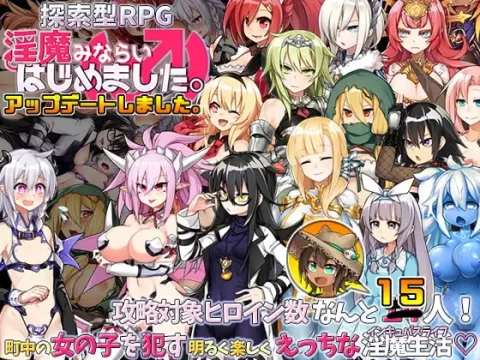 『Game|PC|中文|附下载|766.7MB』今天开始做淫魔