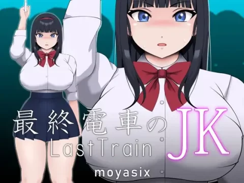 『Game|PC|Android|日文|附下载|22.6MB』末点电车的JK