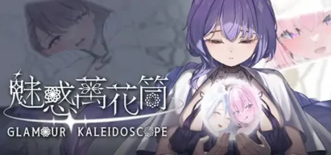 『Game|PC|中文|附下载|1022.6MB』魅惑万花筒 ver.1.09