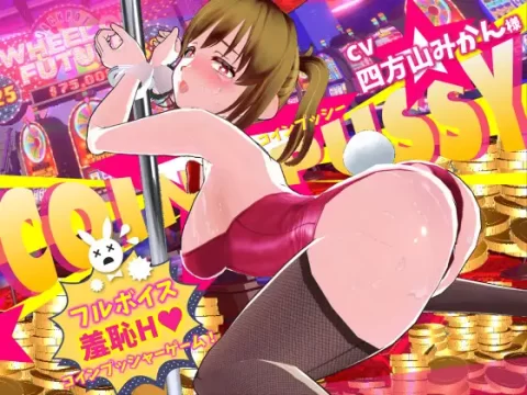 『Game|PC|日文|附下载|1.66GB』推币机☆Pussy ver.1.01