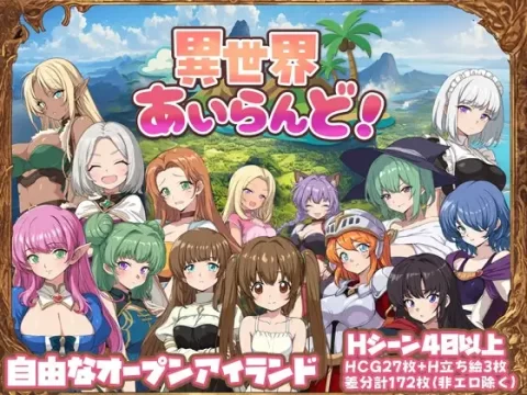 『Game|PC|中文|附下载|403.1MB』异世界岛屿! ver.1.05