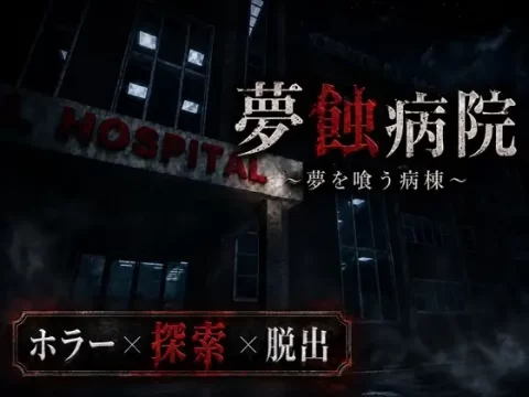 『Game|PC|中文|附下载|1.46GB』梦蚀病院 ver.1.1.0