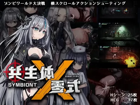 『Game|PC|中文|附下载|1.07GB』共生体 零式