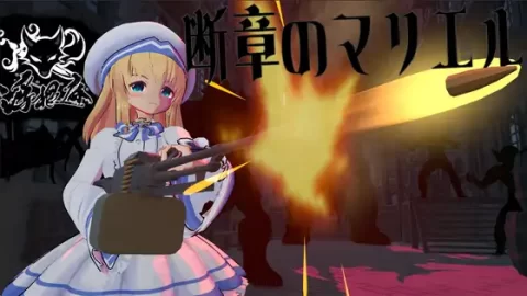 『Game|PC|无码|中文|附下载|696.4MB』断章的玛莉埃尔