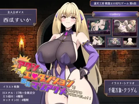 『Game|PC|中文|附下载|1.66GB』我怎么可能会在区区色情迷宫里落败,还变成受虐高潮的样子啊!
