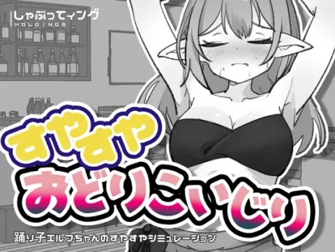 『Game|PC|中文|附下载|39.6MB』熟睡舞娘的把玩