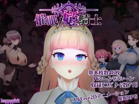 『Game|PC|无码|中文|附下载|1.19GB』催眠公主骑士 ver.1.01